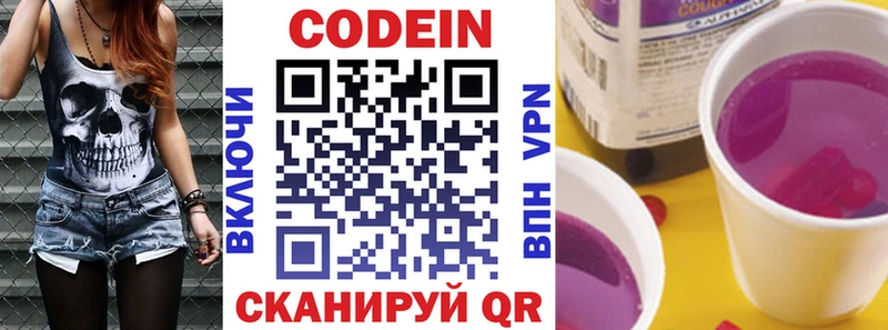 Кодеин Purple Drank  мега вход  Симферополь 